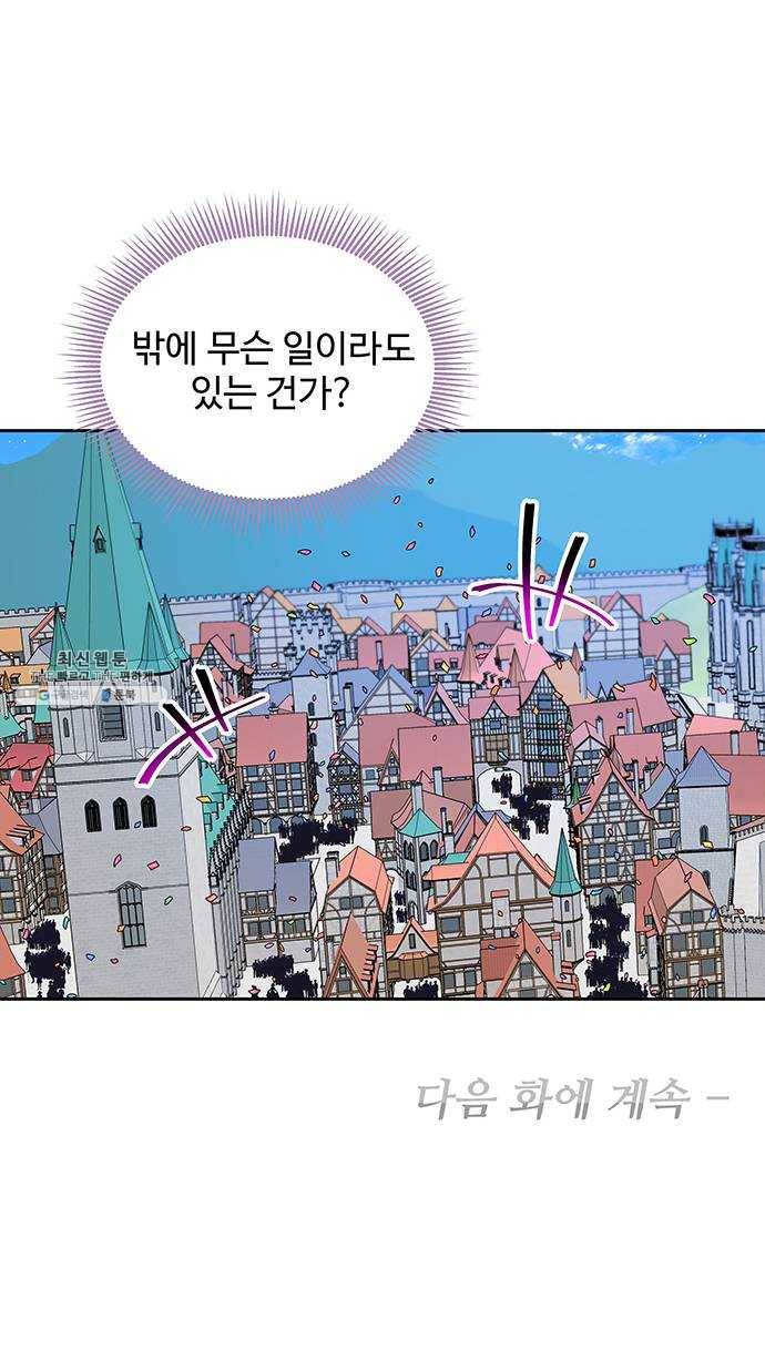 사람은 고쳐 쓰는 게 아니야! 15화 52
