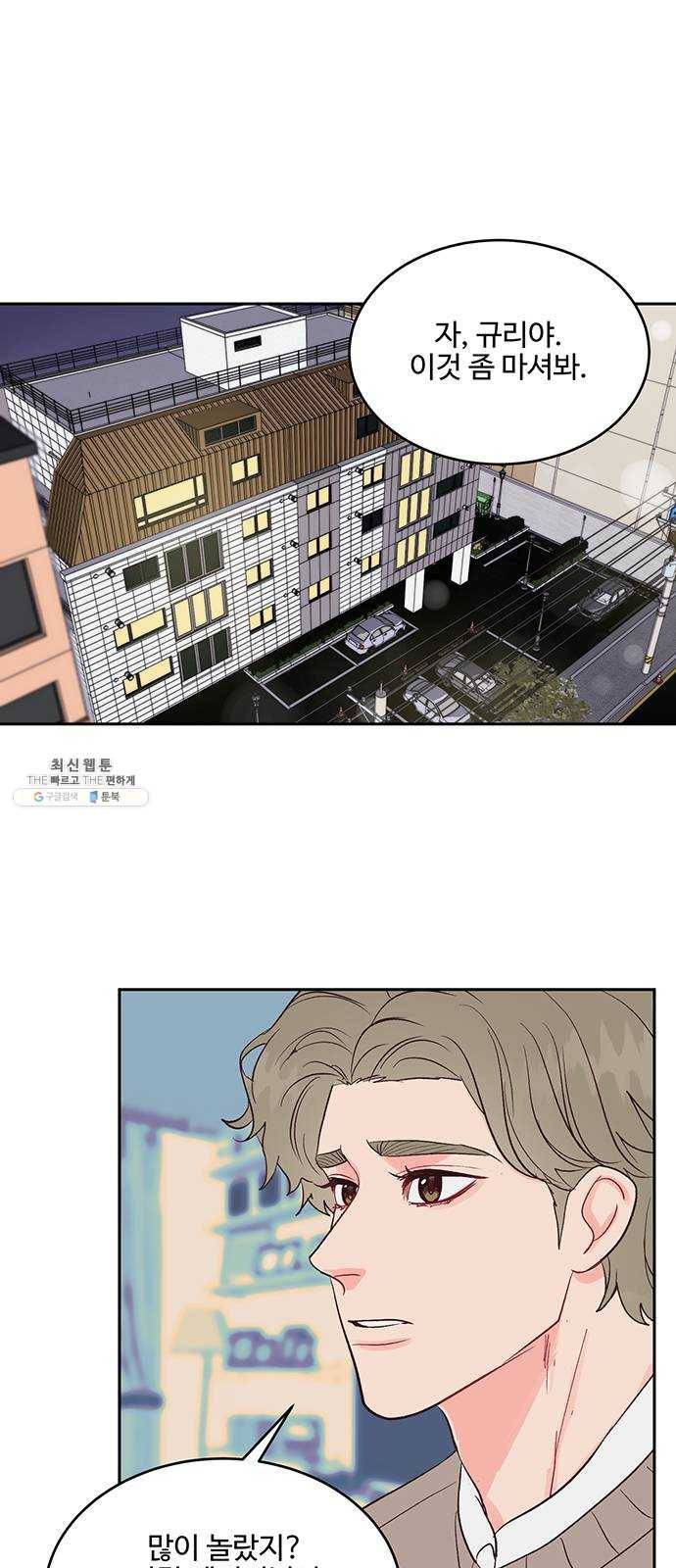 오늘 밤만 재워줘 31화 1