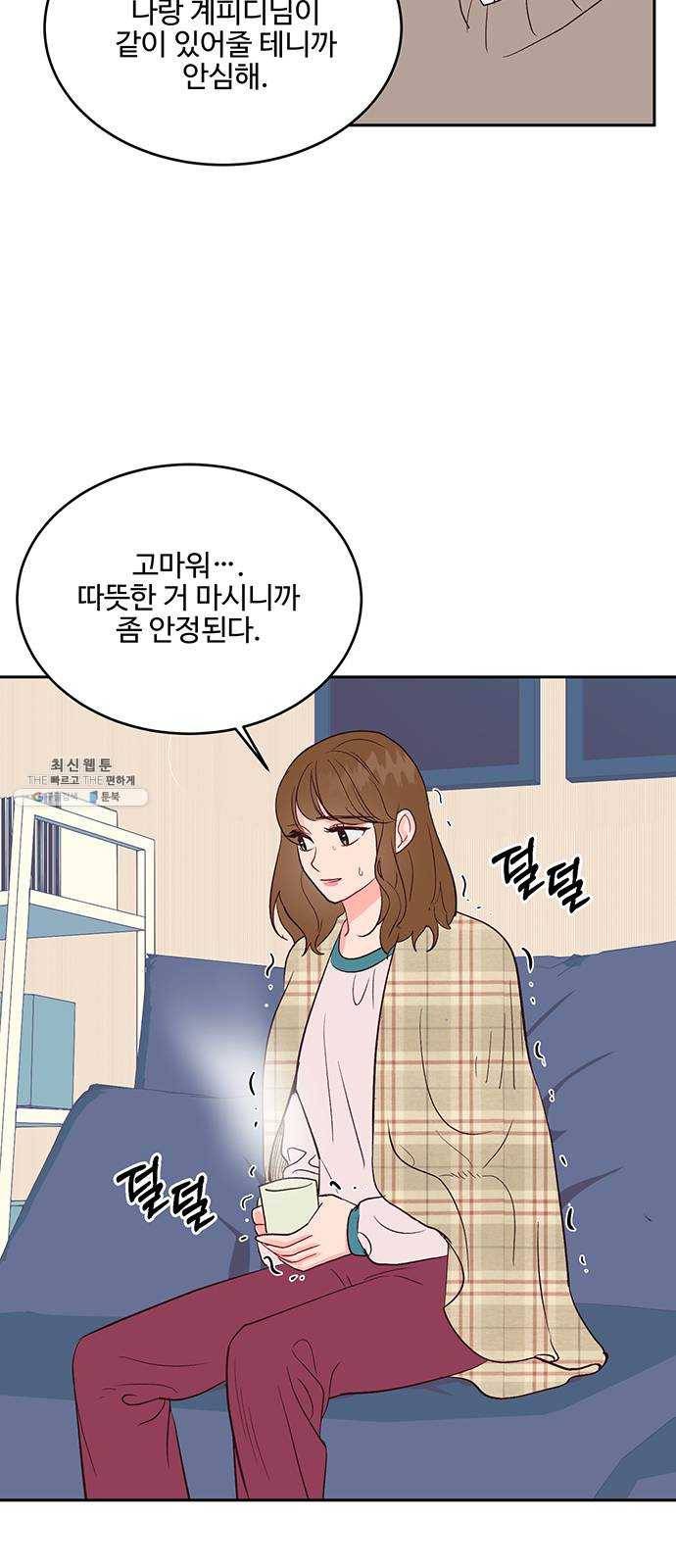 오늘 밤만 재워줘 31화 2