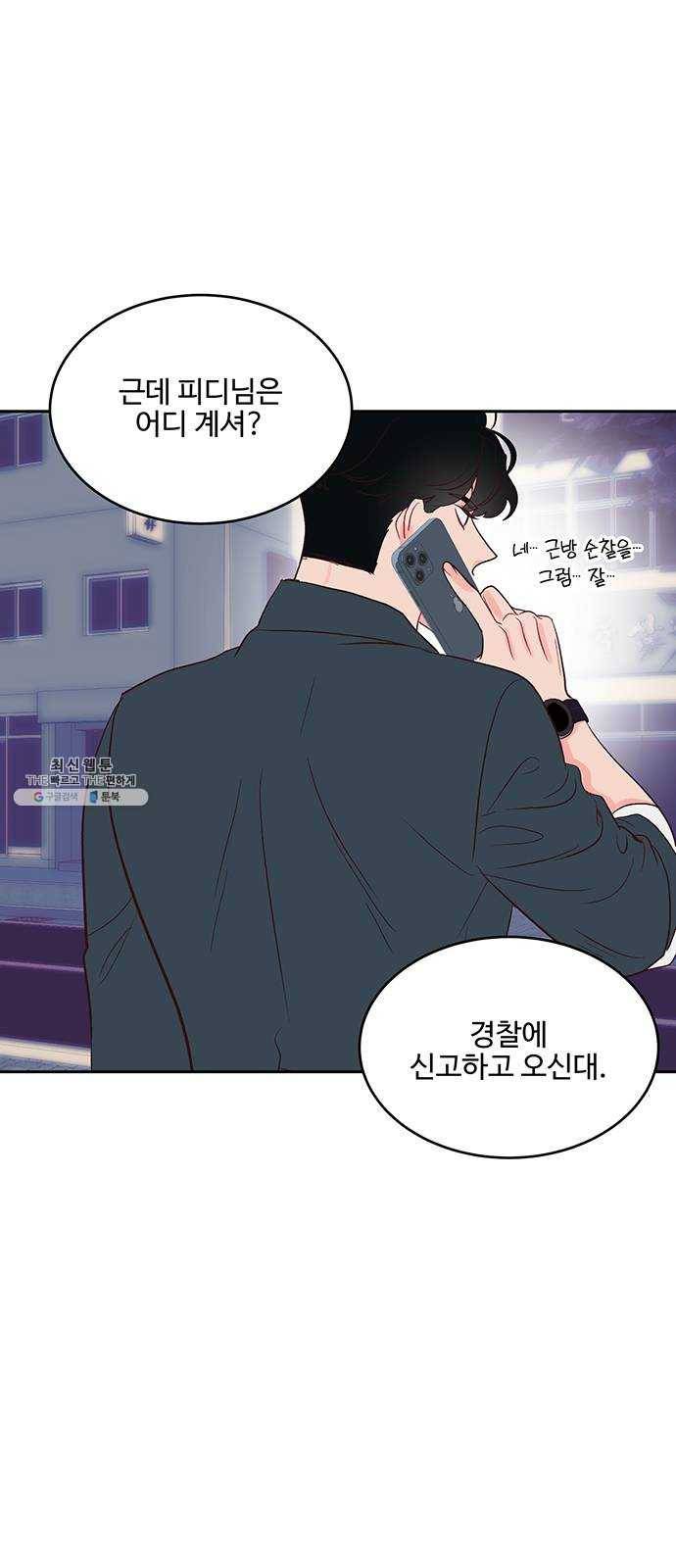 오늘 밤만 재워줘 31화 3