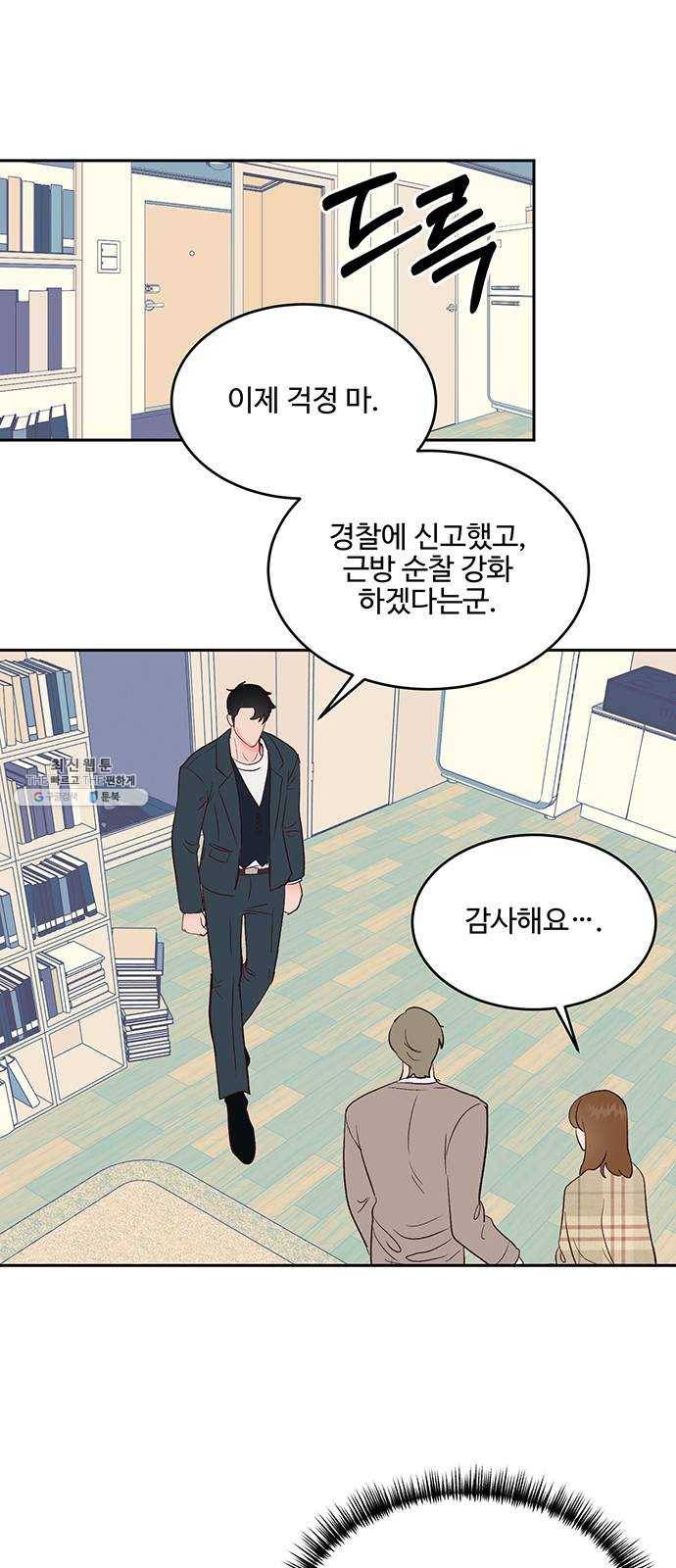 오늘 밤만 재워줘 31화 4