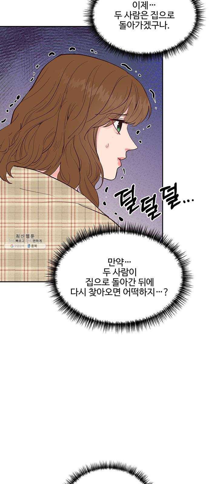 오늘 밤만 재워줘 31화 5