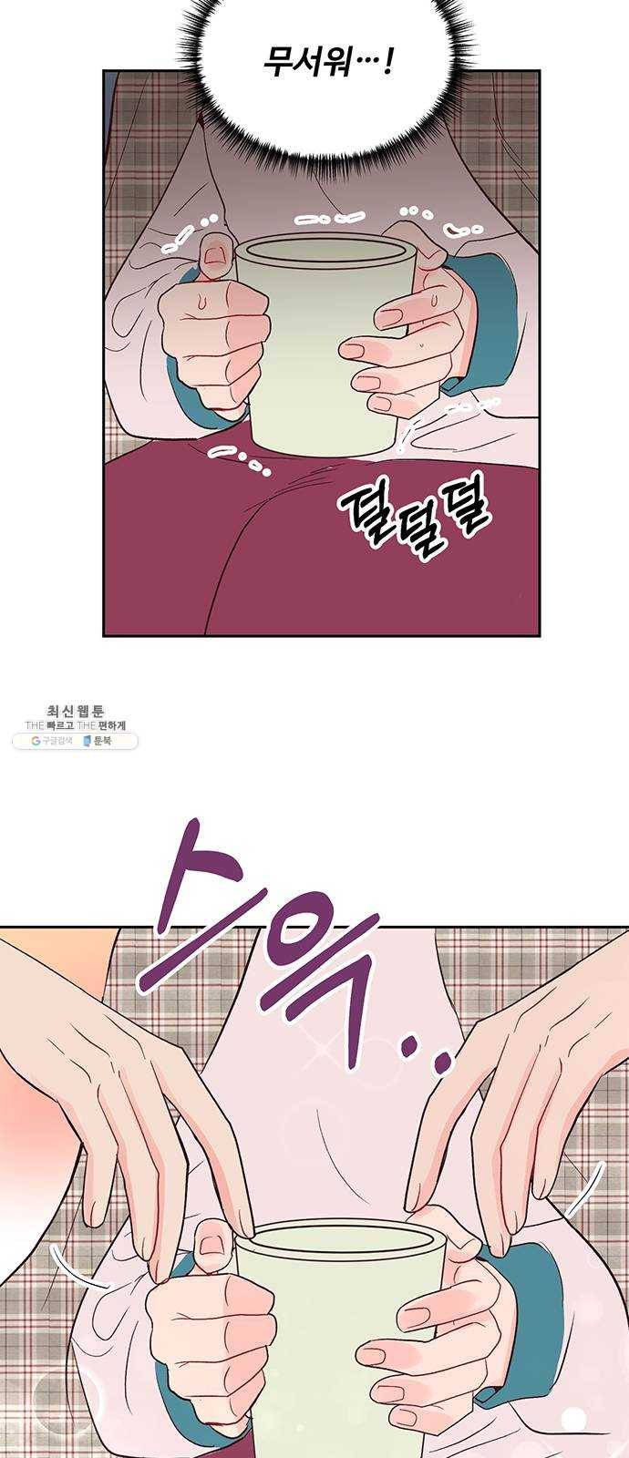 오늘 밤만 재워줘 31화 6