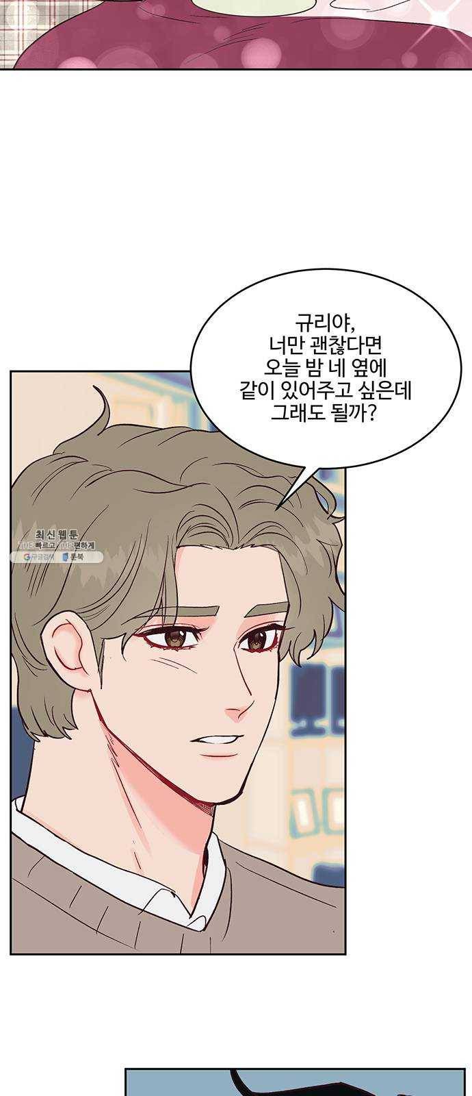오늘 밤만 재워줘 31화 7