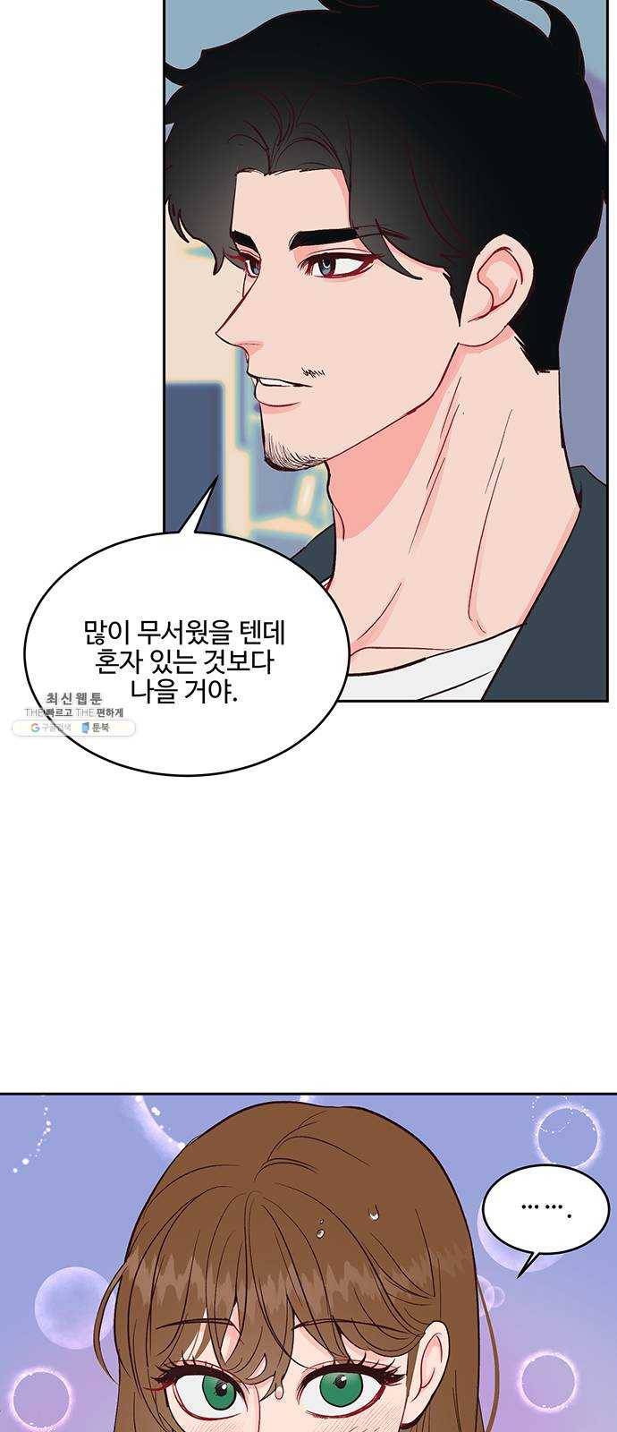 오늘 밤만 재워줘 31화 8