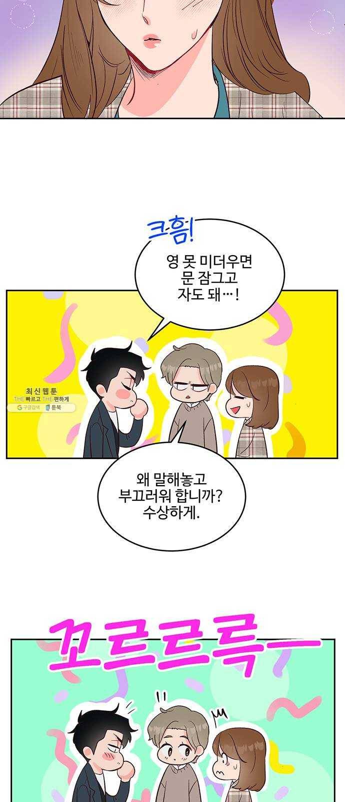 오늘 밤만 재워줘 31화 9
