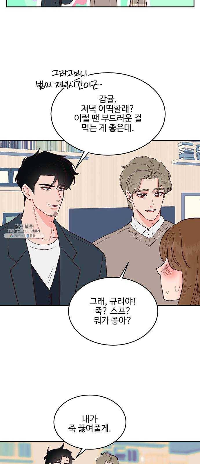 오늘 밤만 재워줘 31화 10