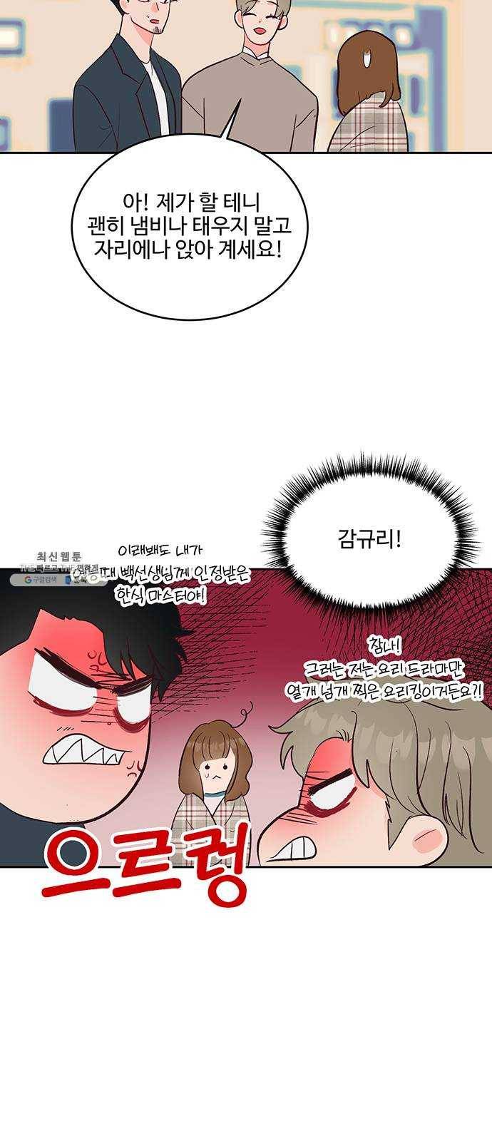 오늘 밤만 재워줘 31화 11