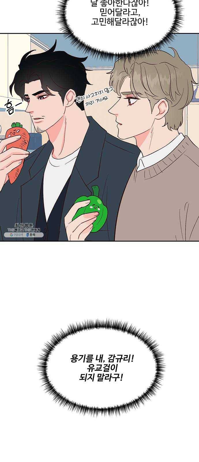 오늘 밤만 재워줘 31화 13