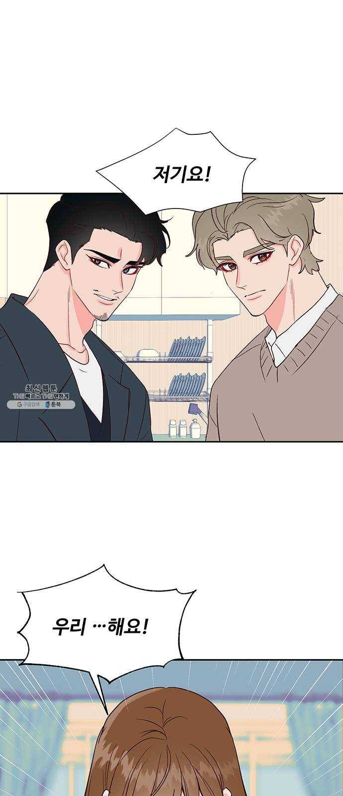 오늘 밤만 재워줘 31화 14