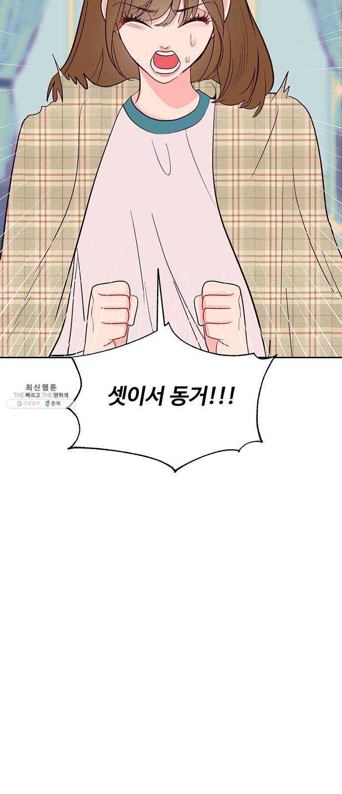 오늘 밤만 재워줘 31화 15