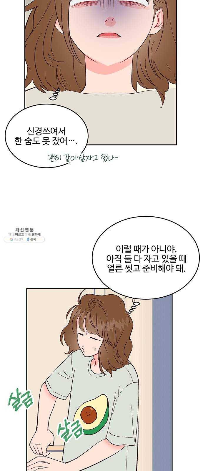 오늘 밤만 재워줘 31화 19