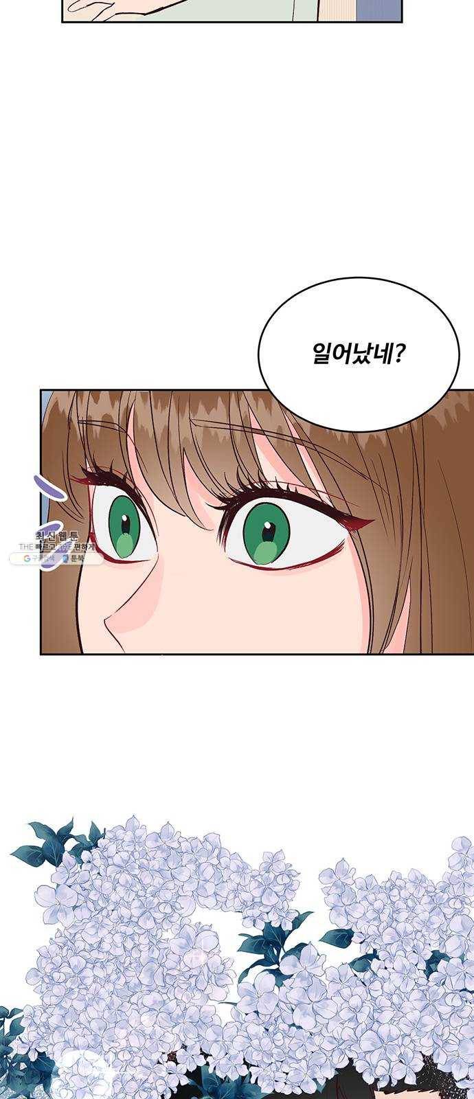 오늘 밤만 재워줘 31화 20
