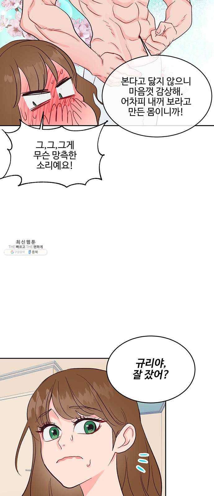 오늘 밤만 재워줘 31화 24