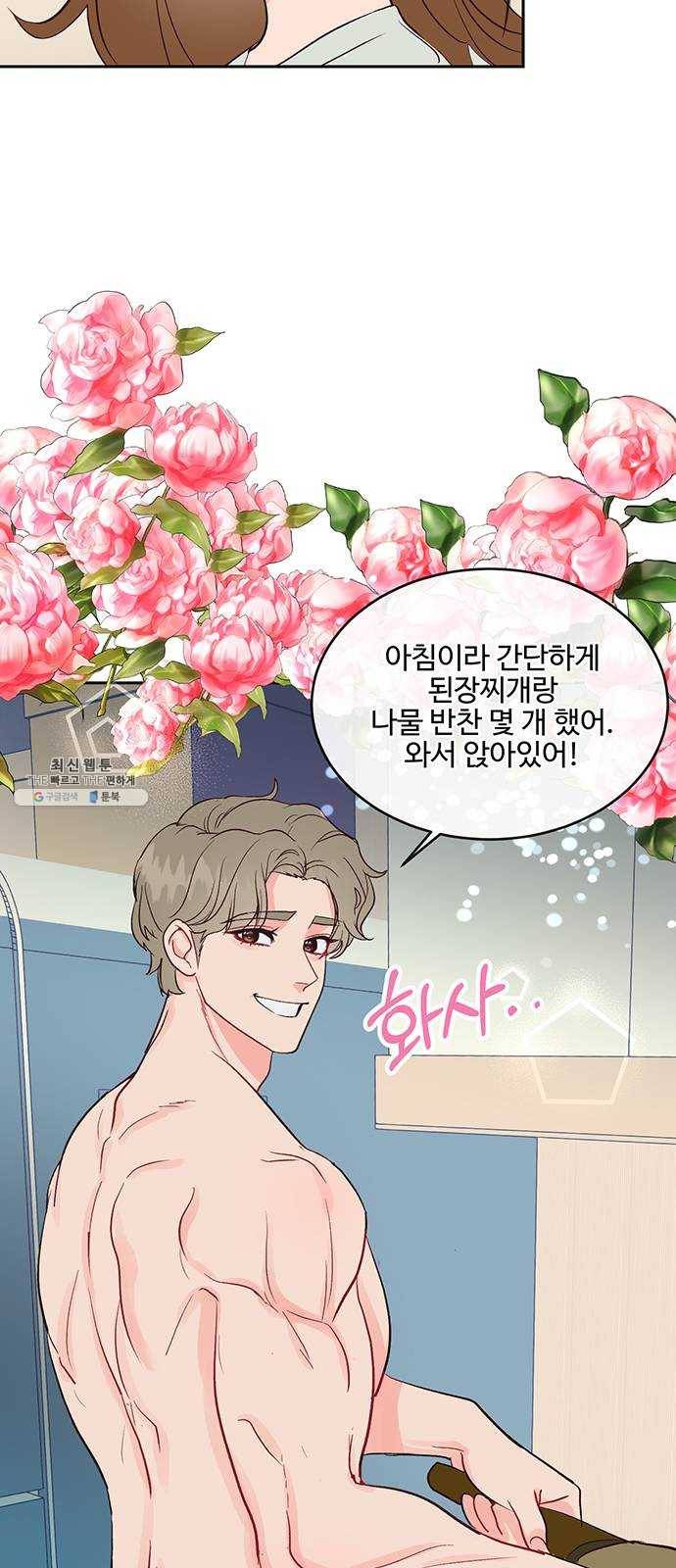 오늘 밤만 재워줘 31화 25