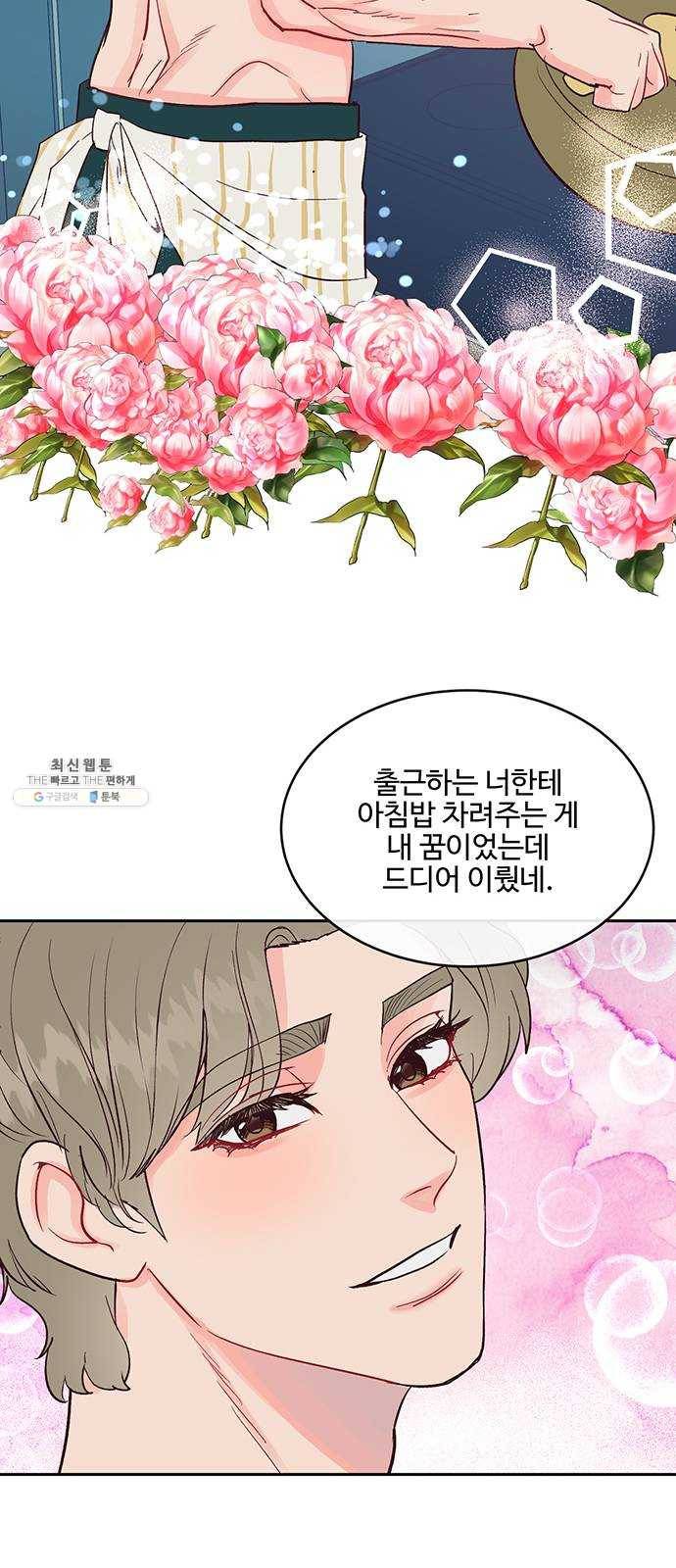 오늘 밤만 재워줘 31화 26