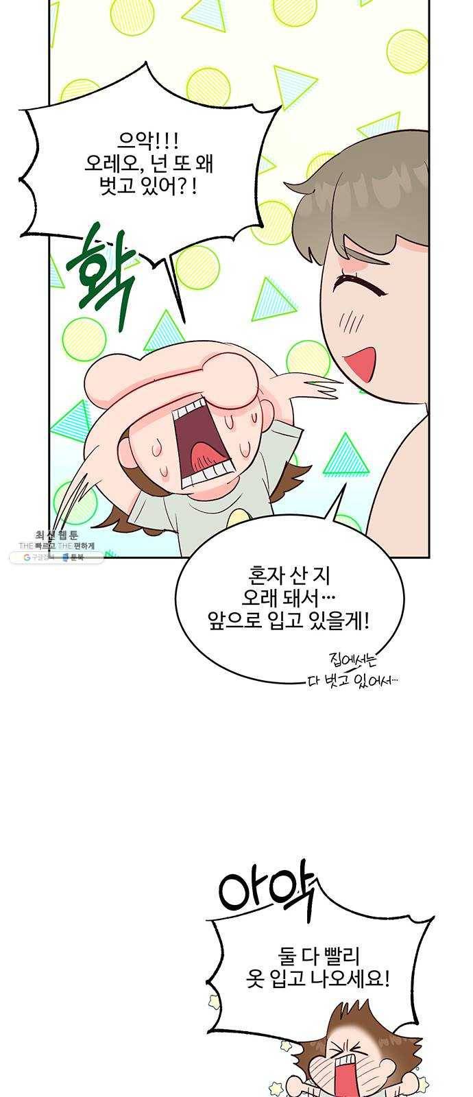 오늘 밤만 재워줘 31화 28