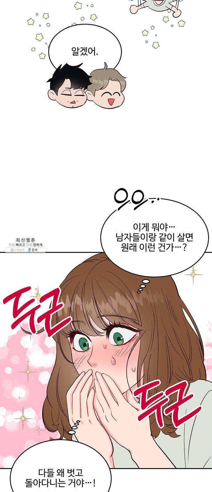 오늘 밤만 재워줘 31화 29