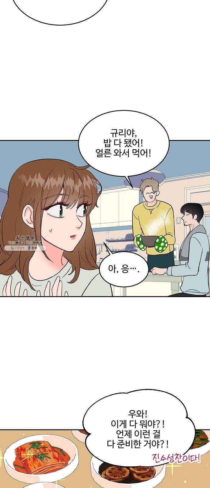 오늘 밤만 재워줘 31화 30