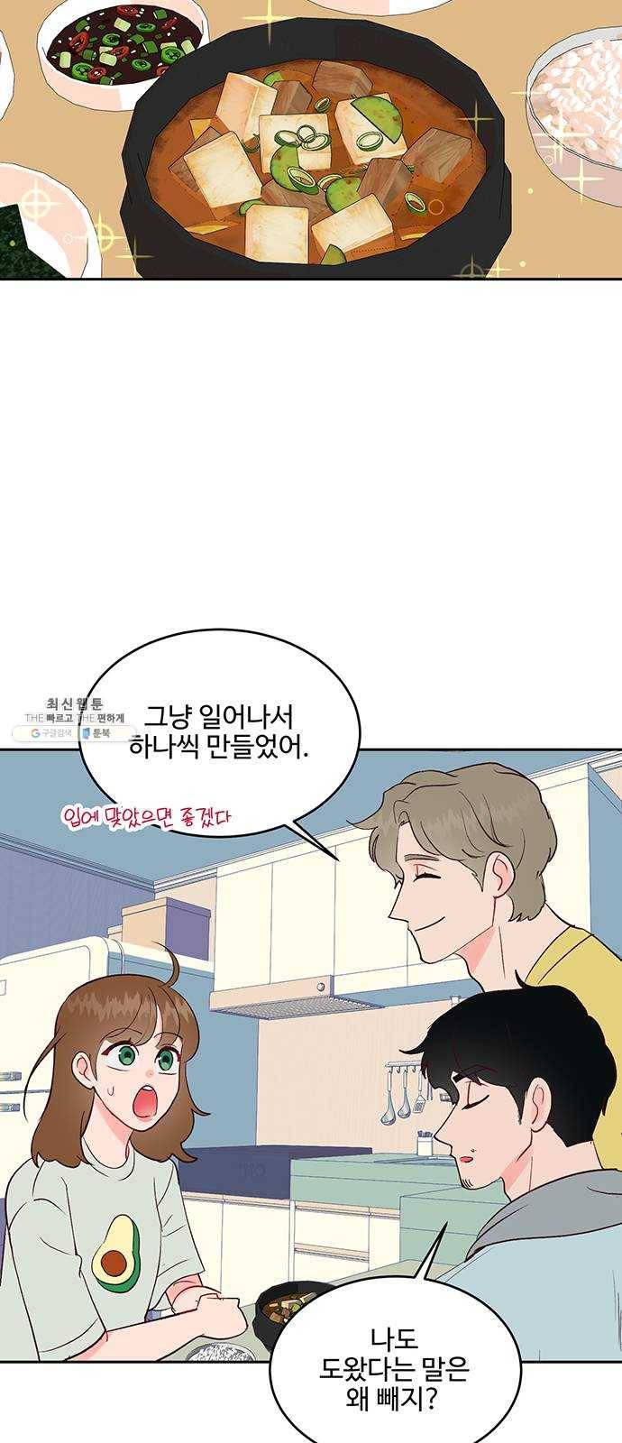 오늘 밤만 재워줘 31화 31