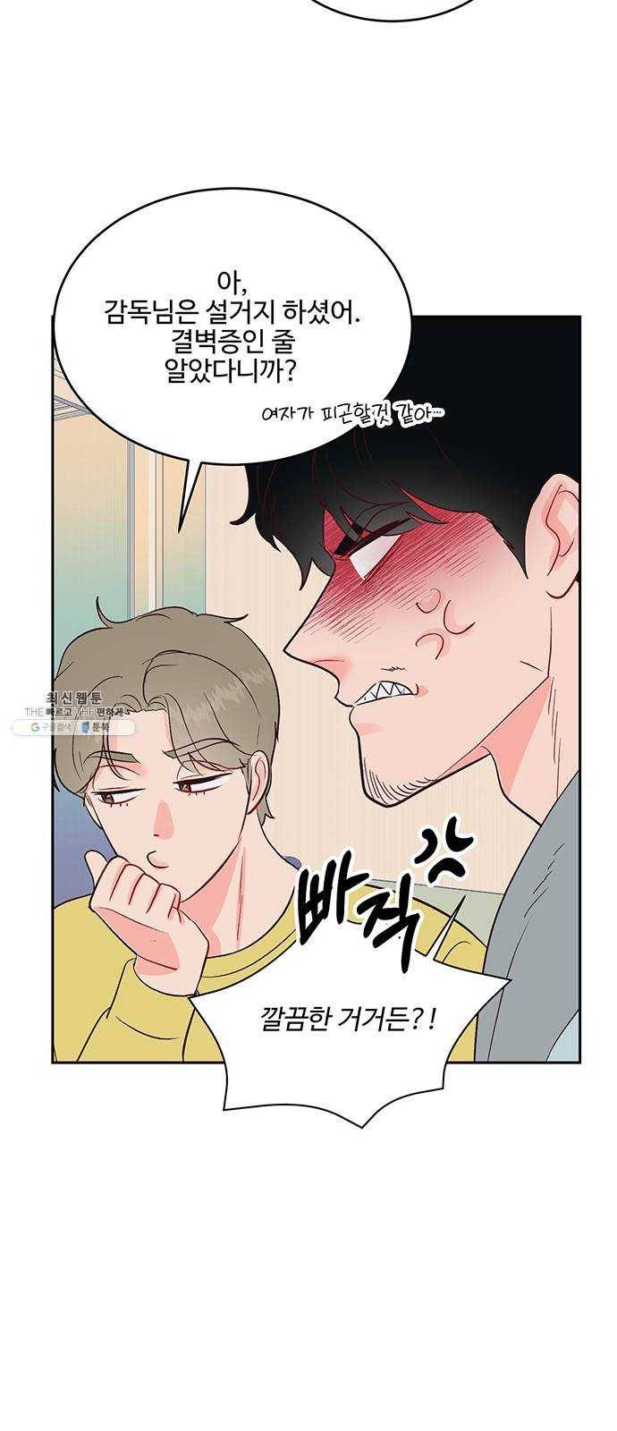 오늘 밤만 재워줘 31화 32
