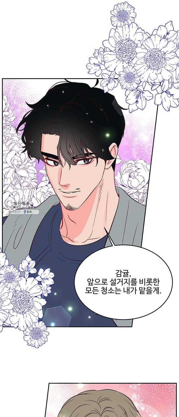오늘 밤만 재워줘 31화 33