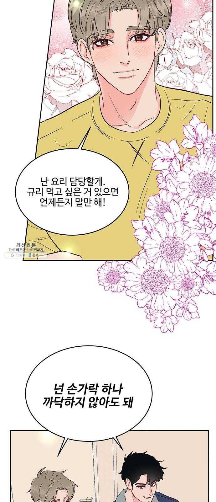 오늘 밤만 재워줘 31화 34