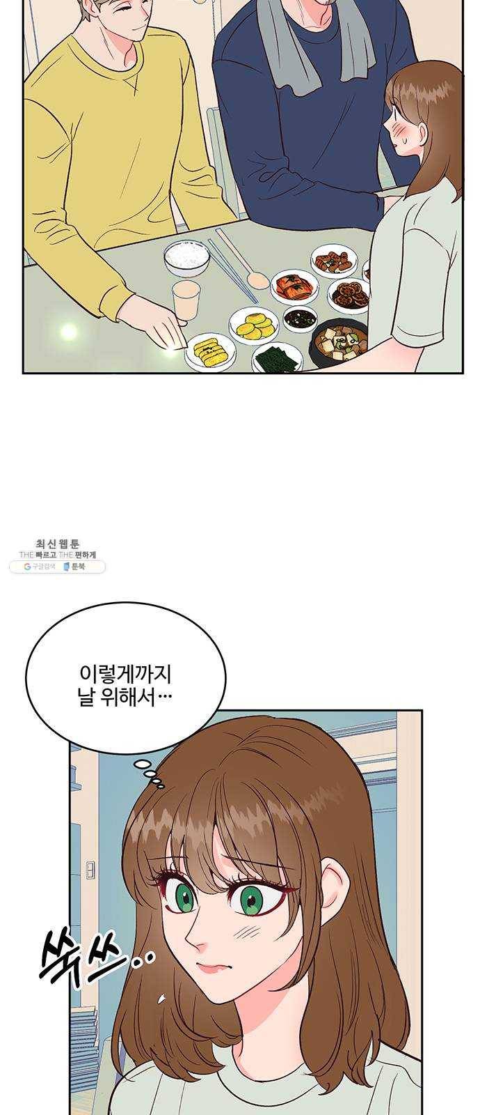 오늘 밤만 재워줘 31화 35