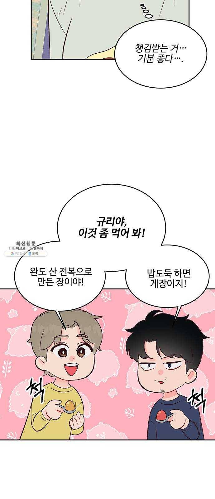 오늘 밤만 재워줘 31화 36