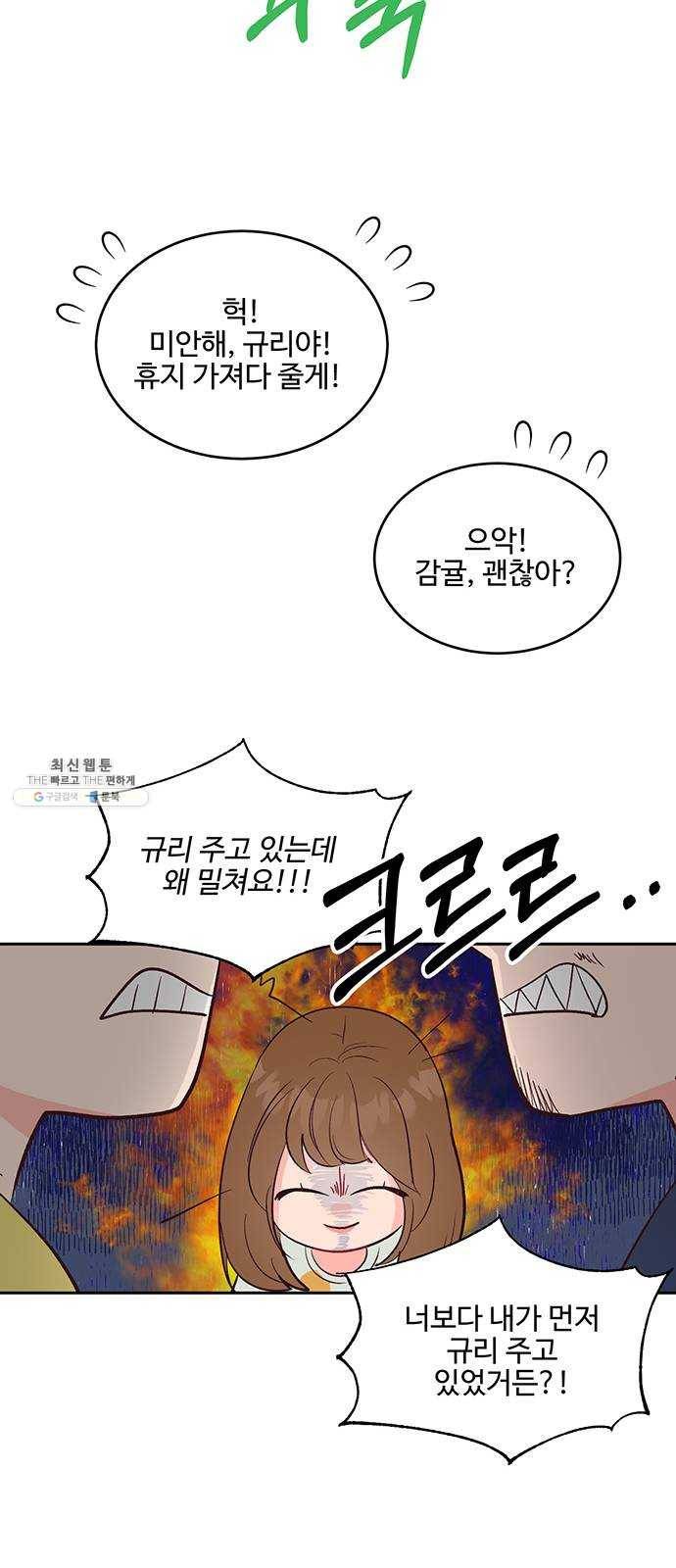 오늘 밤만 재워줘 31화 38