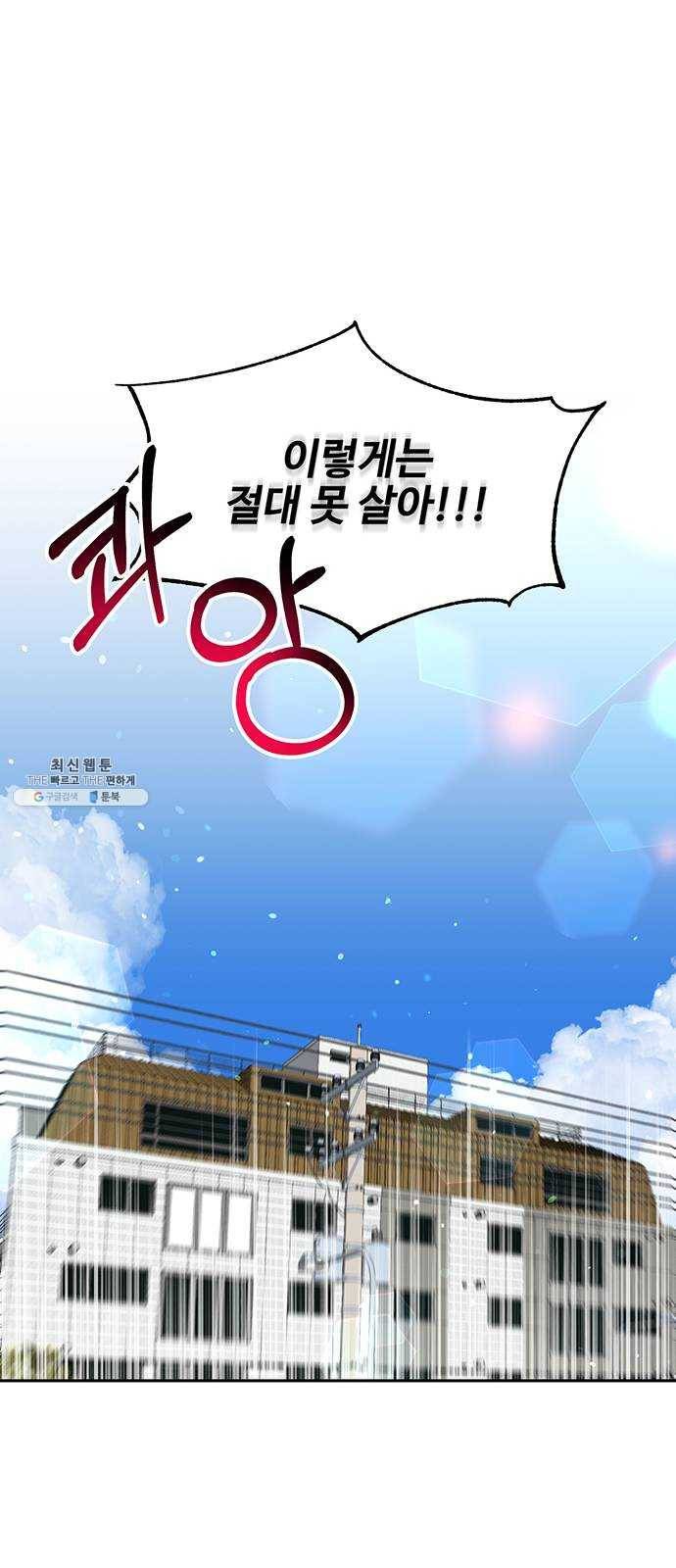 오늘 밤만 재워줘 31화 39