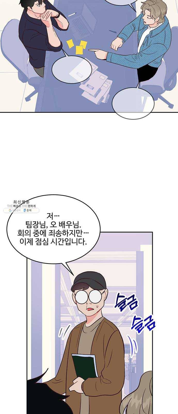 오늘 밤만 재워줘 31화 41