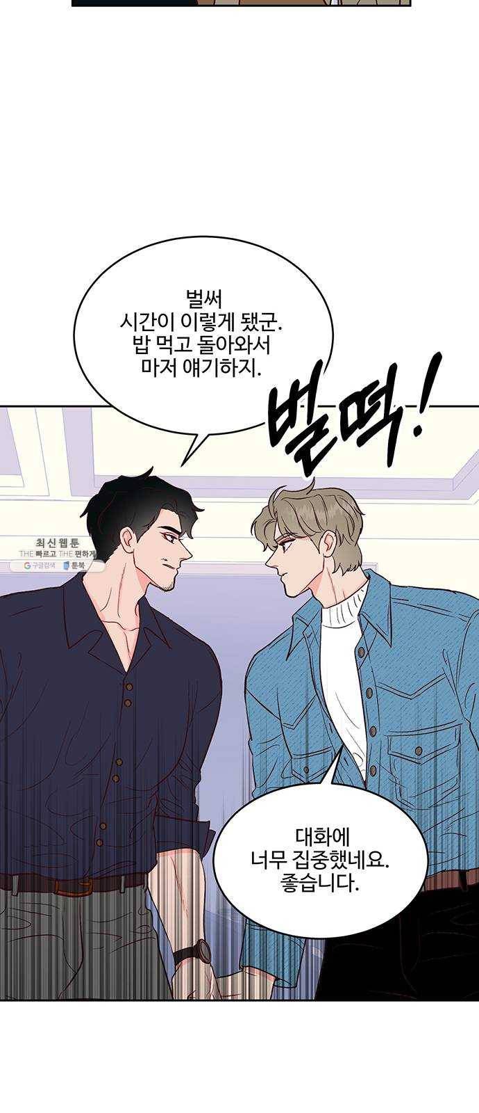 오늘 밤만 재워줘 31화 42