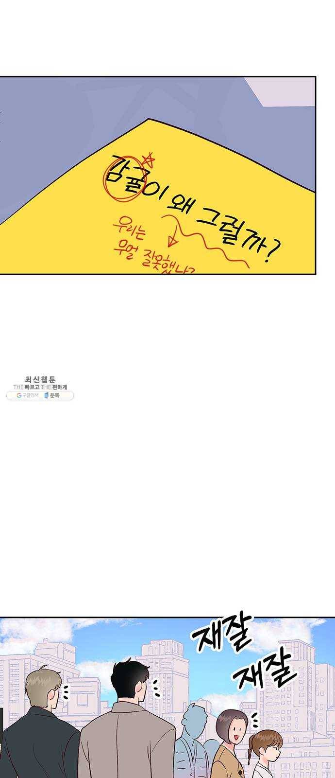 오늘 밤만 재워줘 31화 43