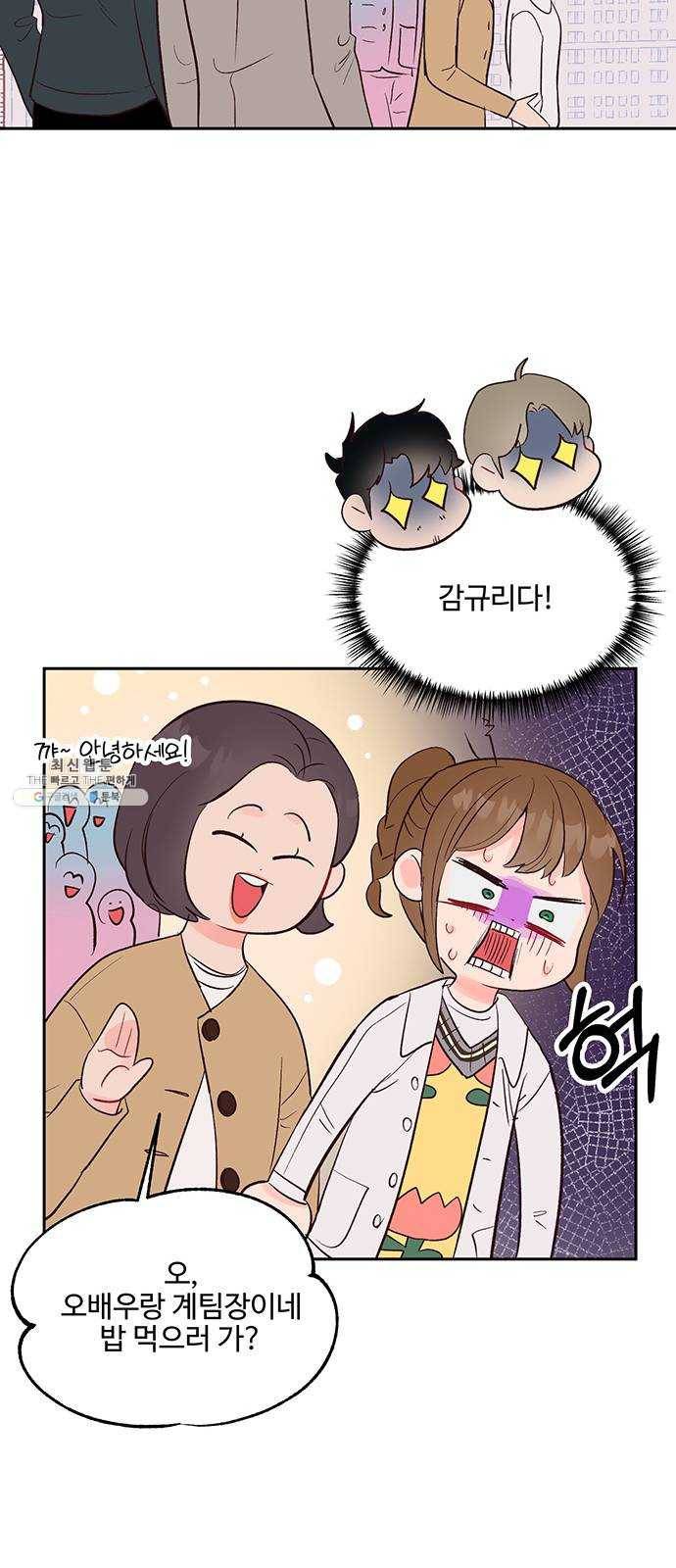 오늘 밤만 재워줘 31화 44