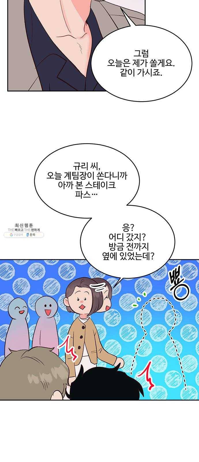 오늘 밤만 재워줘 31화 46