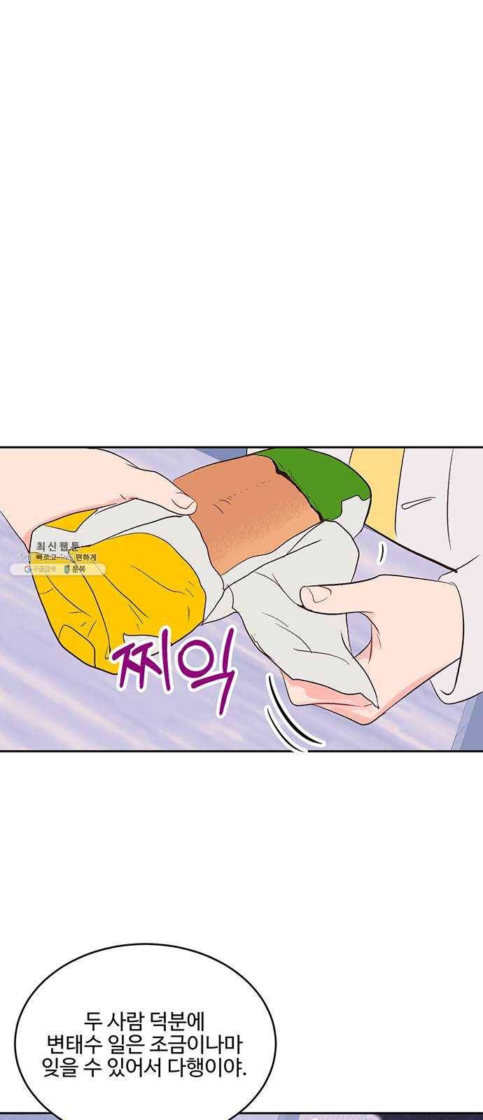 오늘 밤만 재워줘 31화 47