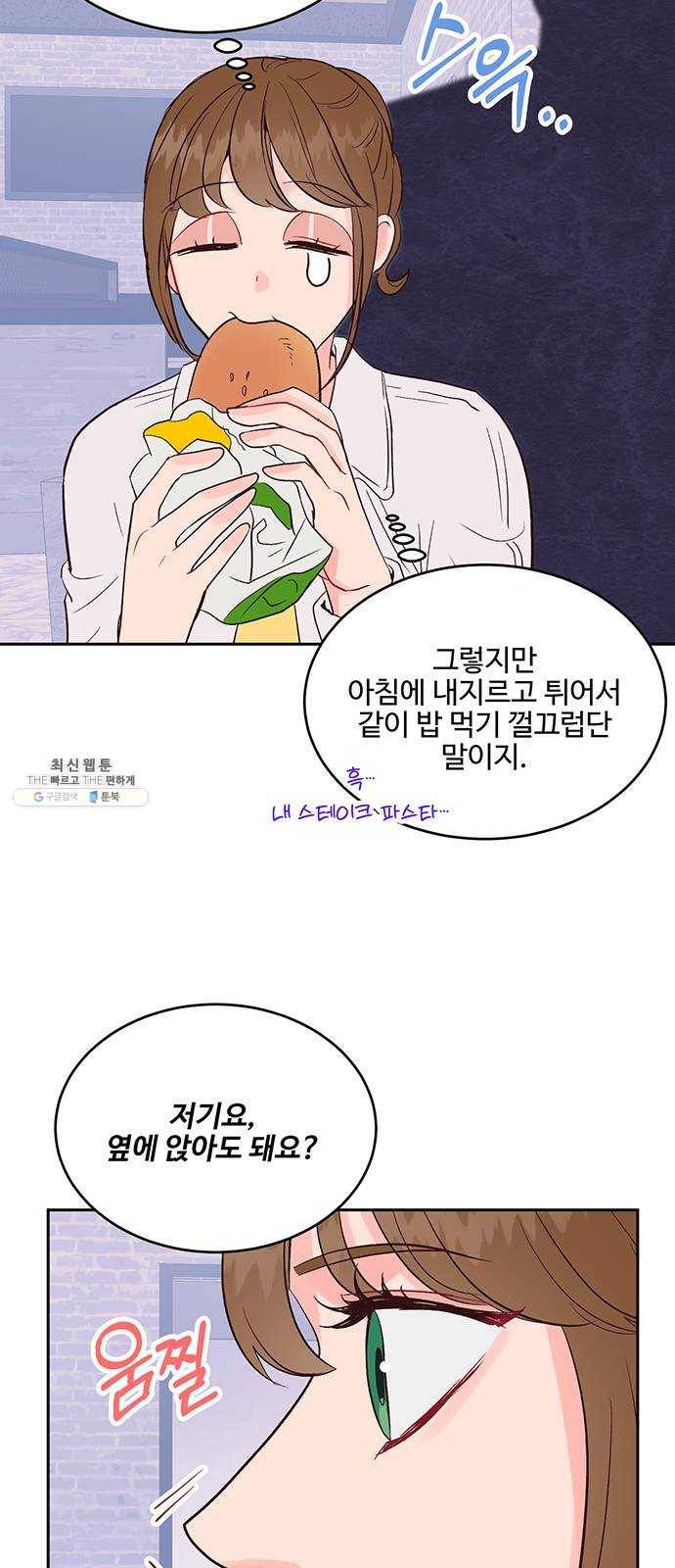 오늘 밤만 재워줘 31화 48