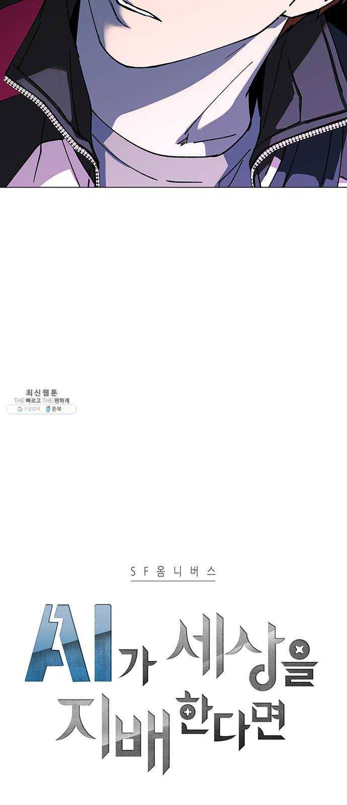 AI가 세상을 지배한다면 33화 점쟁이 5 3