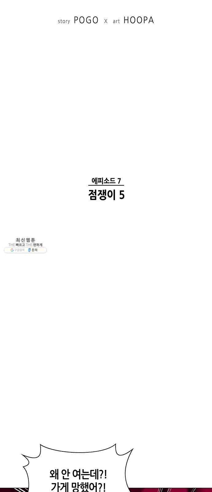 AI가 세상을 지배한다면 33화 점쟁이 5 4