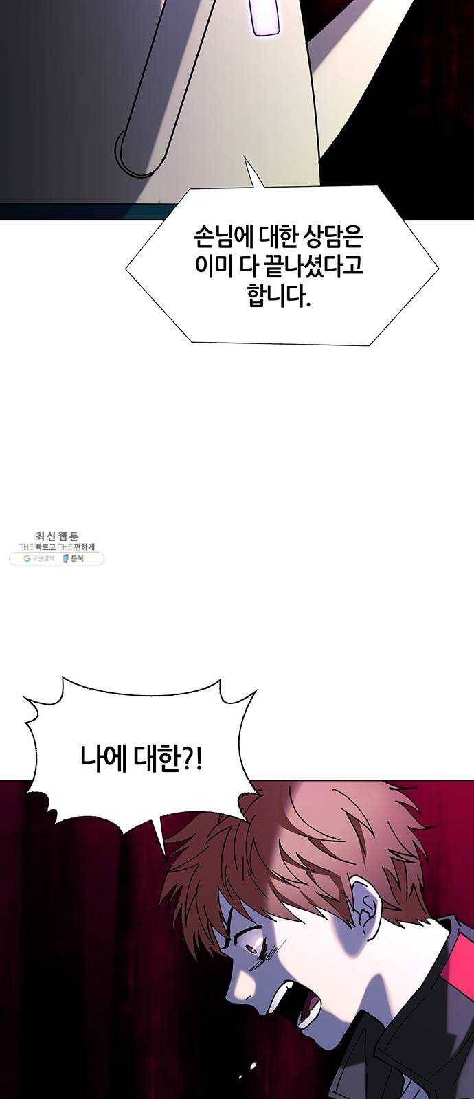 AI가 세상을 지배한다면 33화 점쟁이 5 6