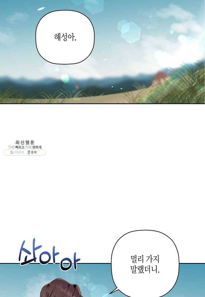 꽃을 주면, 나를 줄게 외전 2화 3