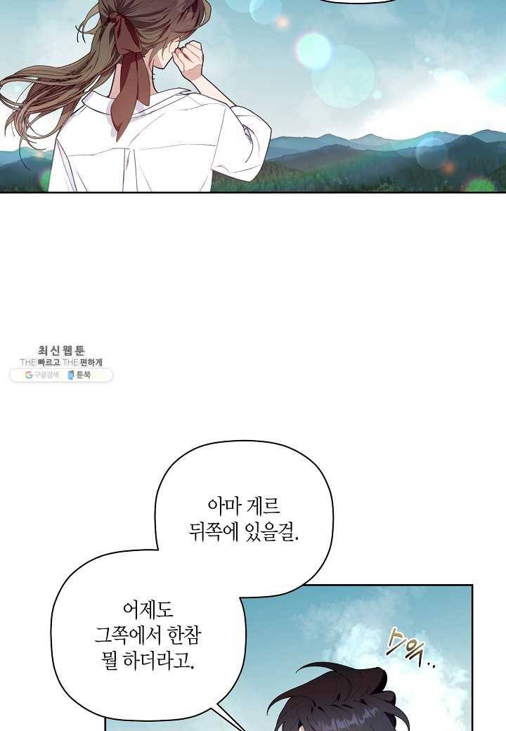 꽃을 주면, 나를 줄게 외전 2화 4