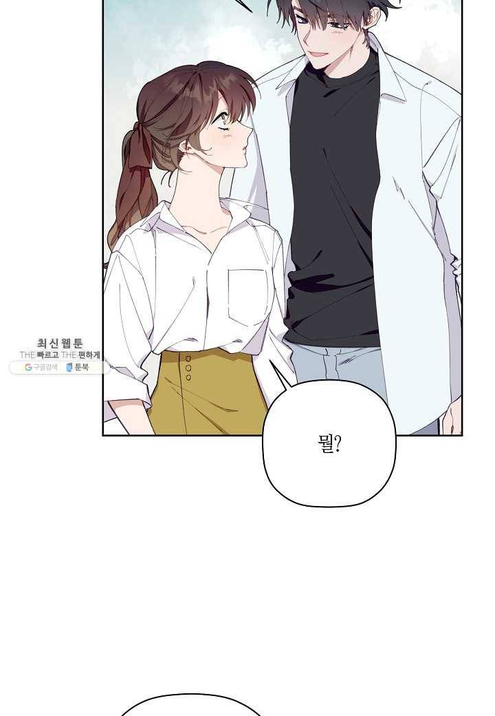 꽃을 주면, 나를 줄게 외전 2화 5
