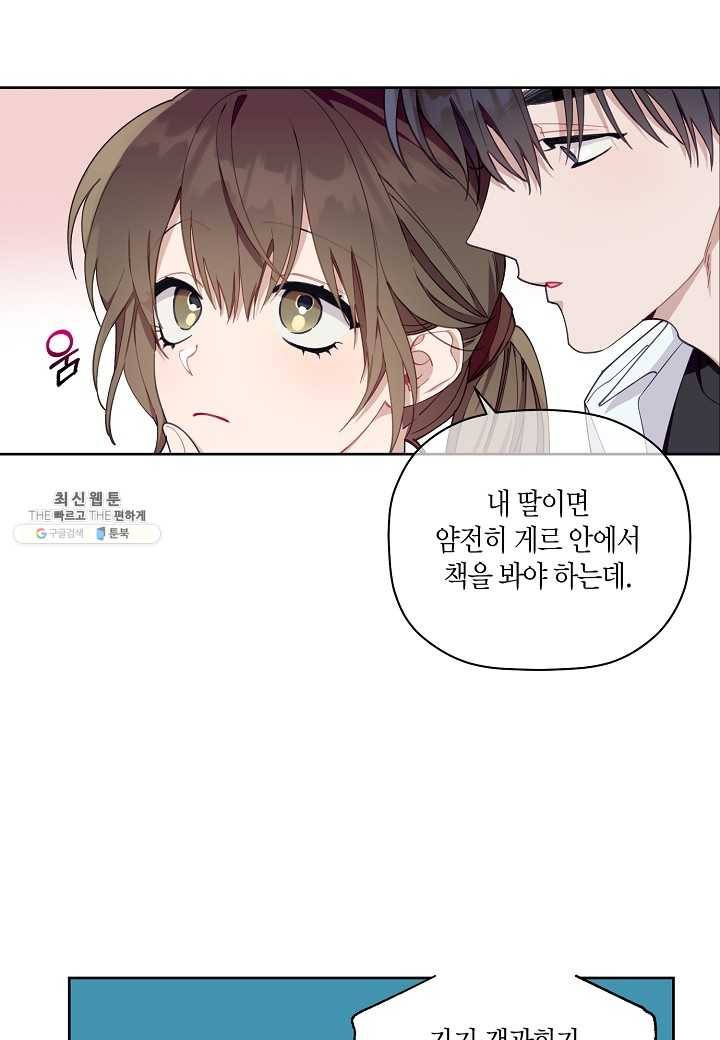 꽃을 주면, 나를 줄게 외전 2화 7