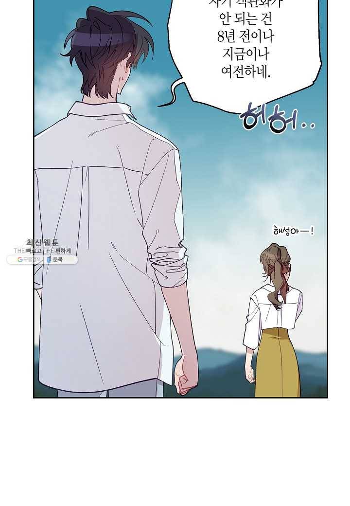 꽃을 주면, 나를 줄게 외전 2화 8