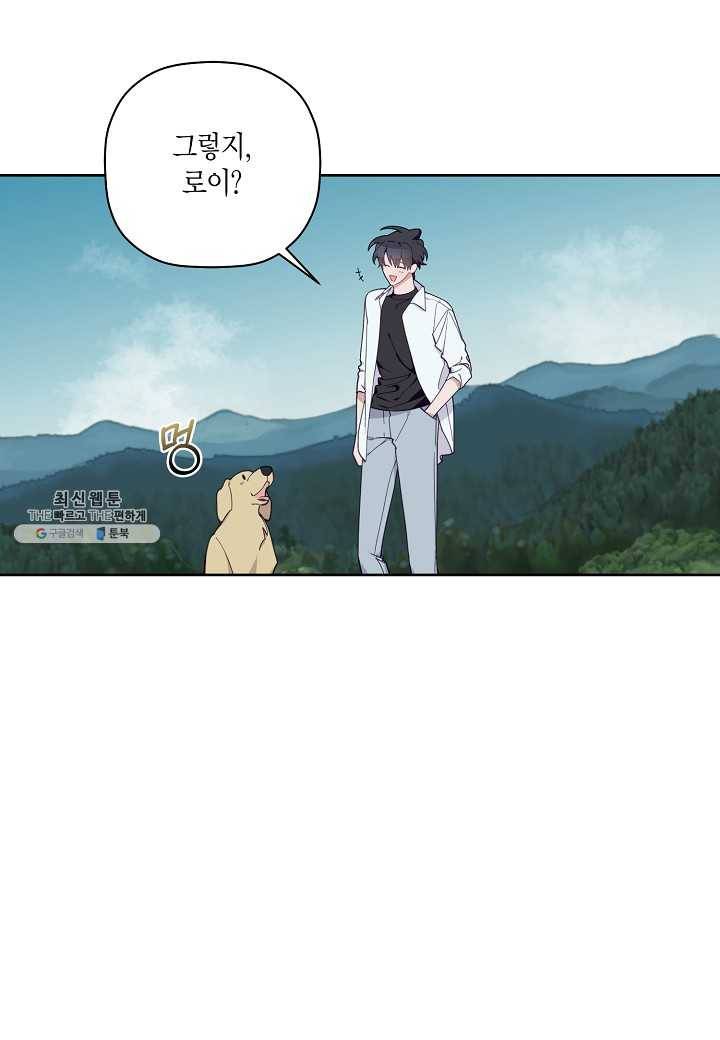 꽃을 주면, 나를 줄게 외전 2화 9