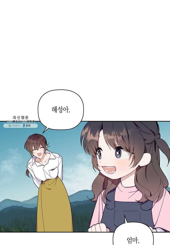 꽃을 주면, 나를 줄게 외전 2화 10