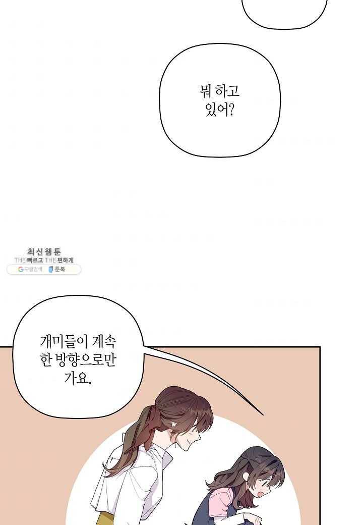 꽃을 주면, 나를 줄게 외전 2화 11