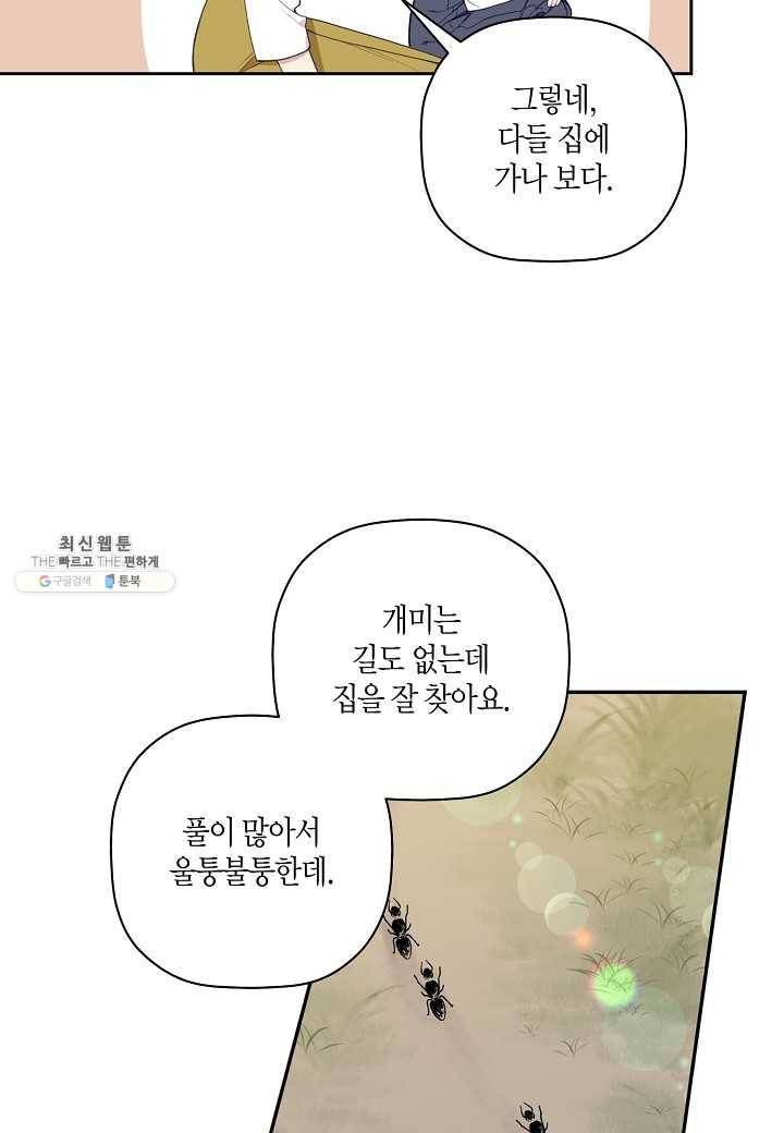 꽃을 주면, 나를 줄게 외전 2화 12